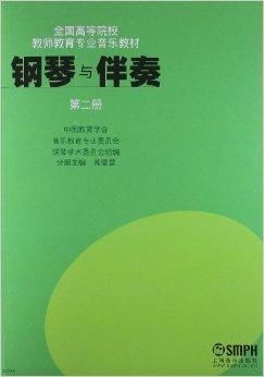 音樂教育專業鋼琴教材 構建藝術與教育的橋梁