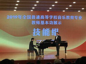 河南教師在高校音樂教育專業教師基本功展示中獲佳績